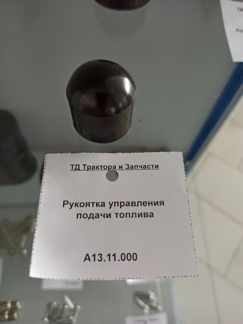 Рукоятка управления подачи топлива (желтая) — 2