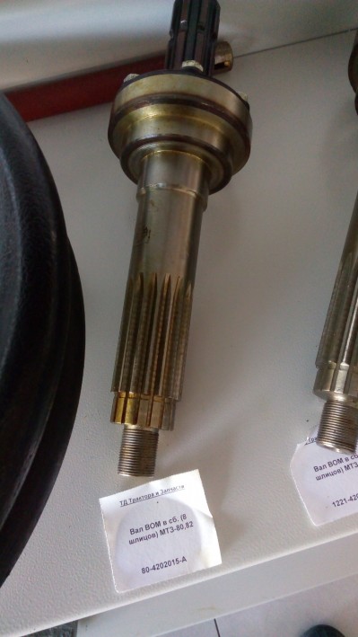 Вал ВОМ в сб. (8 шлицов) МТЗ-80,82