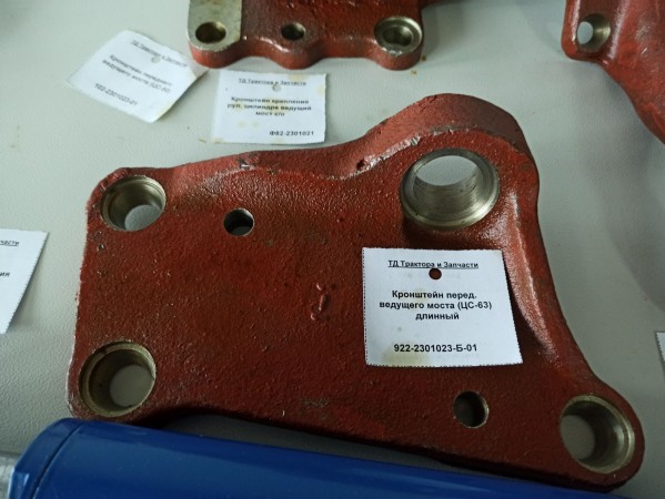 Кронштейн перед. ведущего моста (ЦС-63) длинный — 1