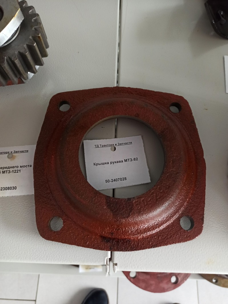 Крышка рукава МТЗ-82 — 1