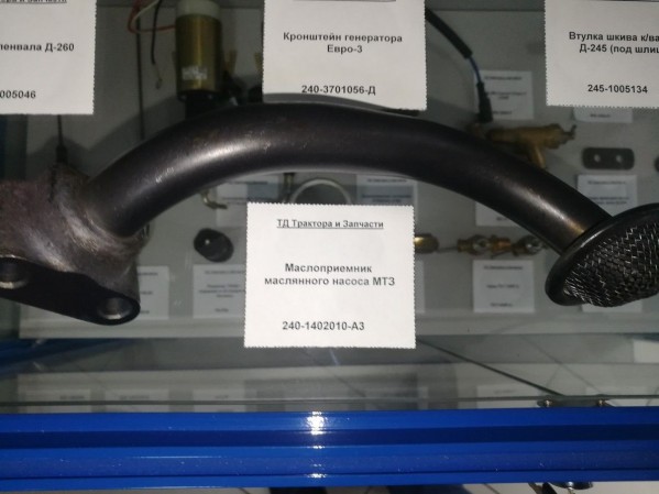 Маслоприемник маслянного насоса МТЗ — 1