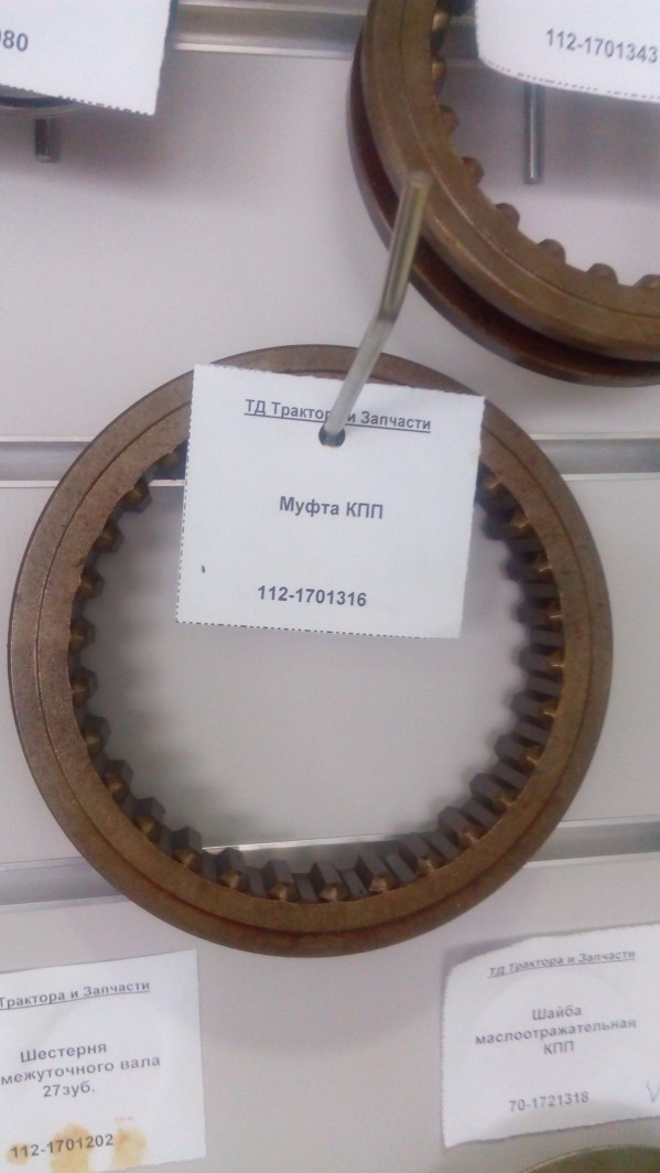 Муфта КПП — 2