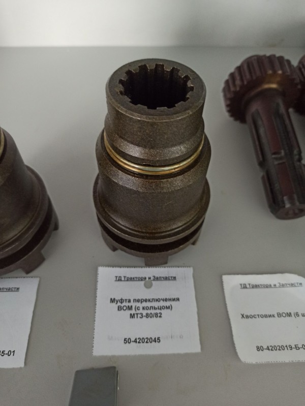 Муфта переключения ВОМ (с кольцом) МТЗ-80/82 — 1