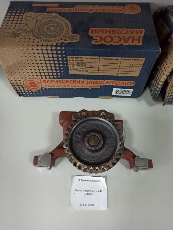 Насос масляный Д-245 32зуб. — 1