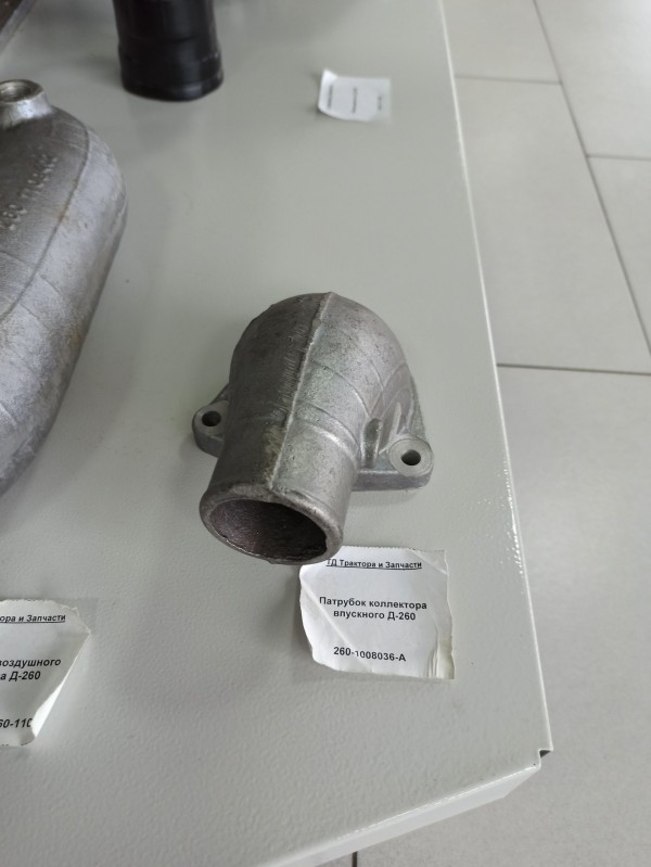 Патрубок коллектора впускного Д-260 — 1