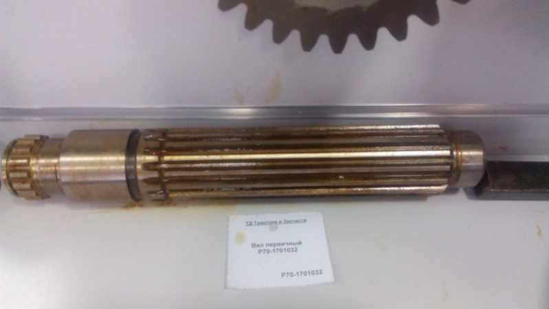 Вал первичный Р70-1701032 — 2
