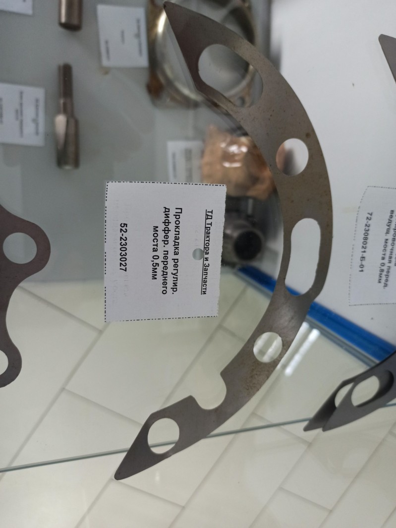 Прокладка регулир. диффер. переднего моста 0,5мм — 1