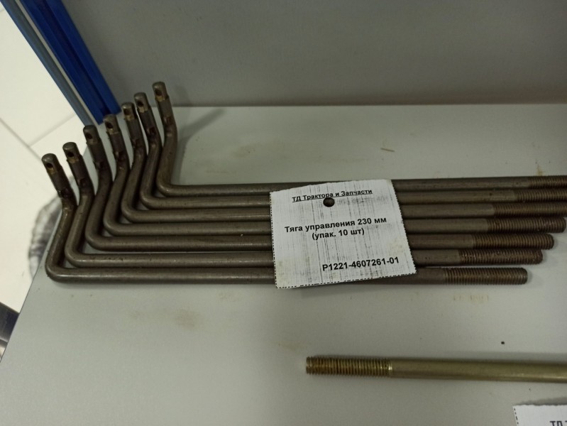 Тяга управления 230 мм  — 1