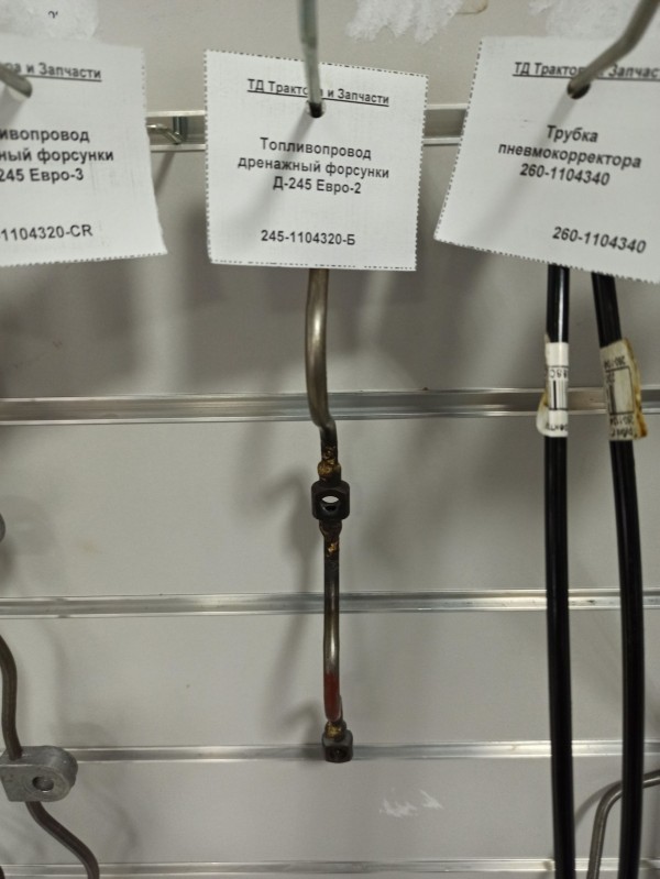 Топливопровод дренажный форсунки Д-245 Евро-2 — 1