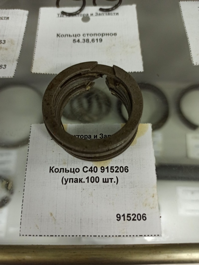 Кольцо С40 915206  — 1