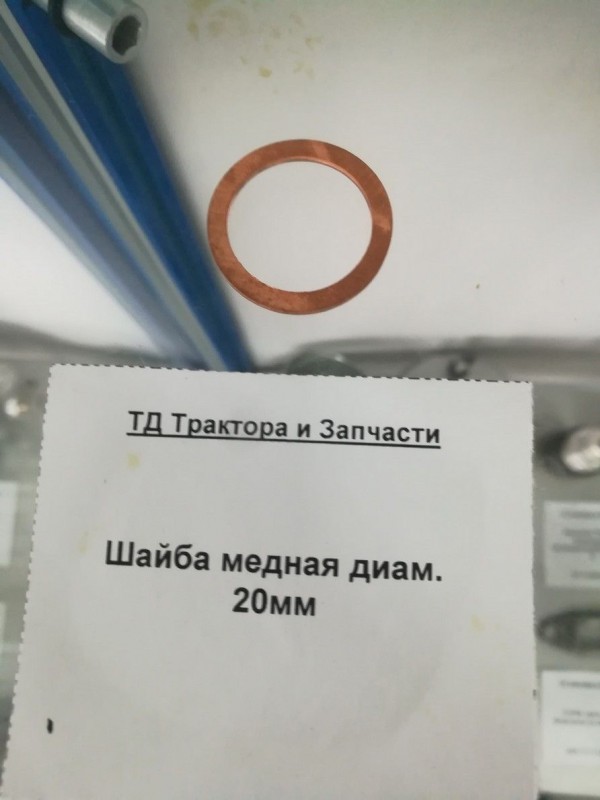 Шайба медная диам. 20мм — 1