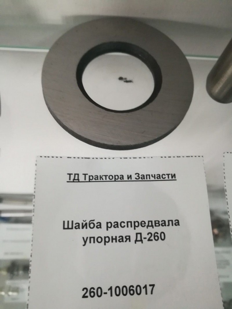 Шайба распредвала упорная Д-260 — 2