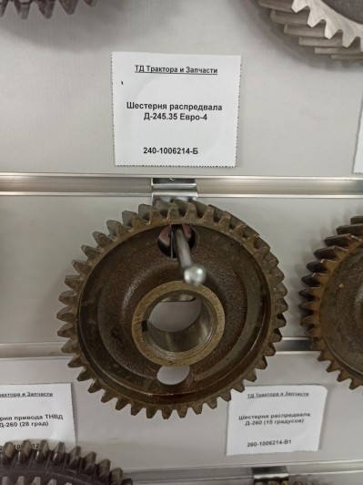 Шестерня распредвала Д-245.35 Евро-4