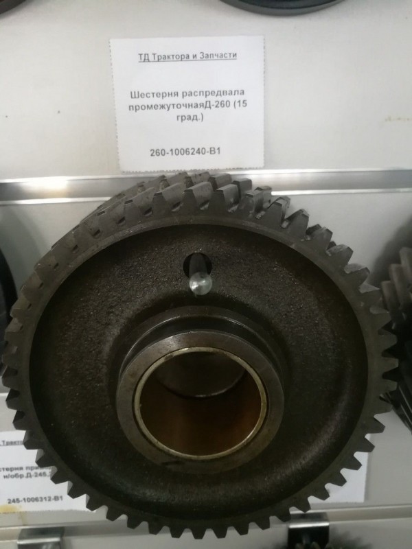 Шестерня распредвала промежуточнаяД-260 (15 град.) — 2