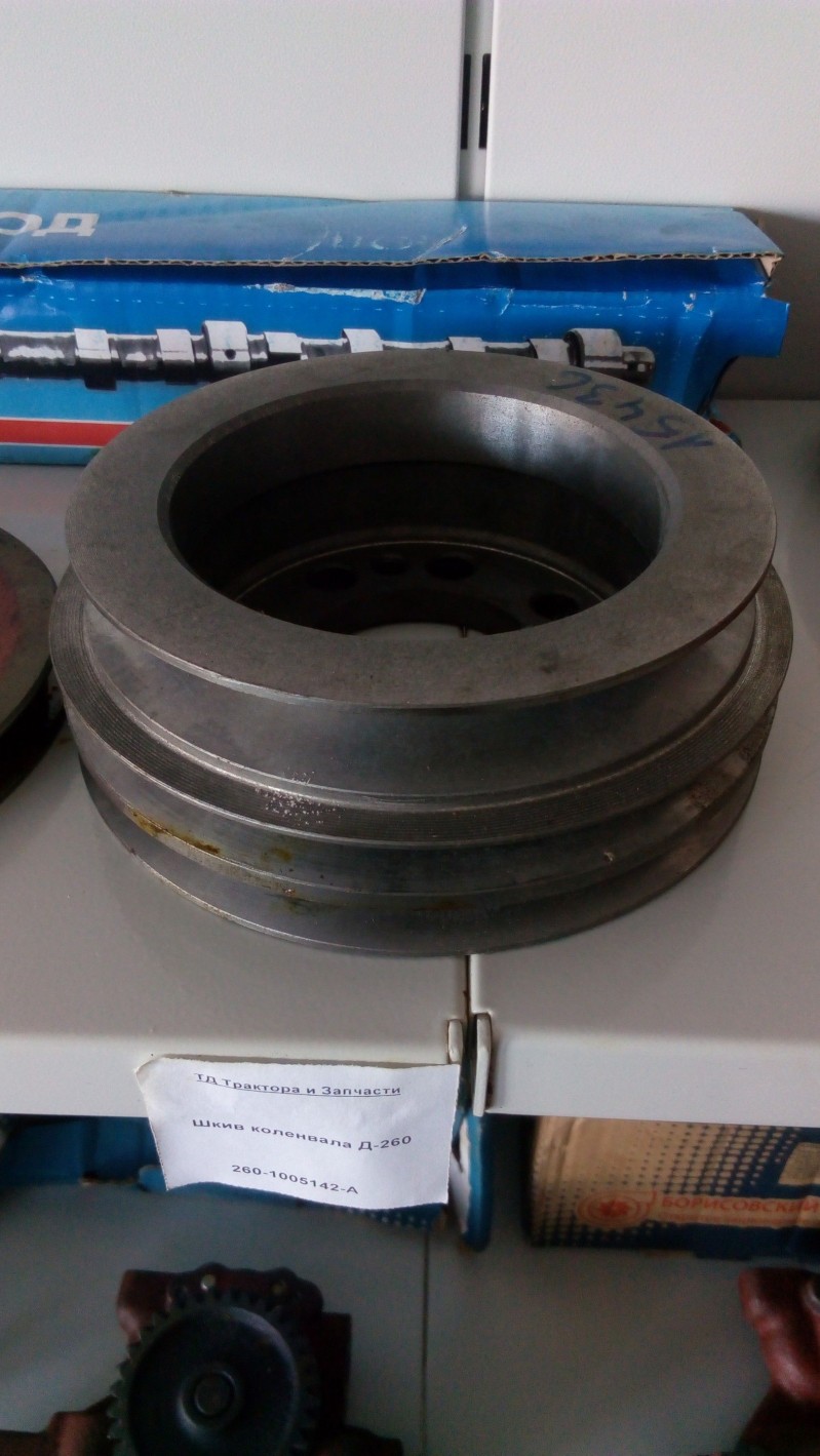 Шкив коленвала Д-260 — 2