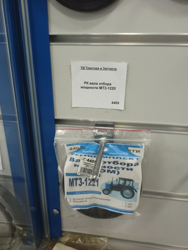 РК вала отбора мощности (ВОМ) МТЗ-1221 — 1