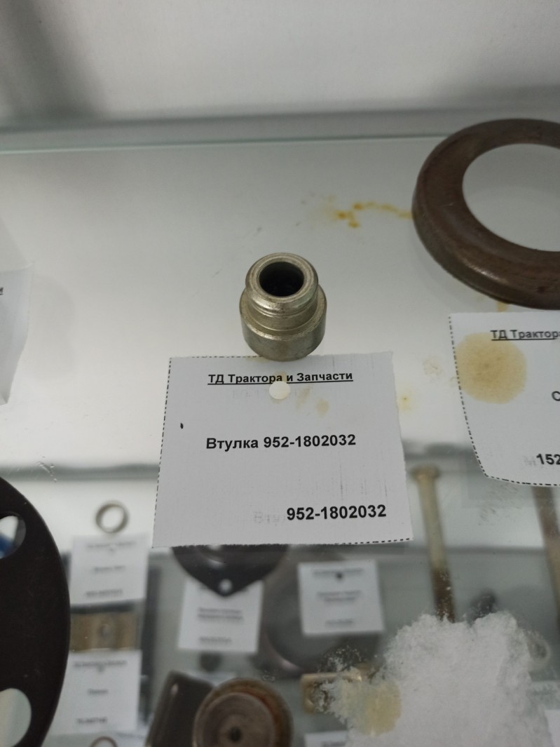 Втулка 952-1802032 — 1