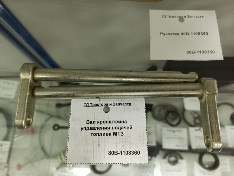 Вал кронштейна управления подачей топлива МТЗ — 1