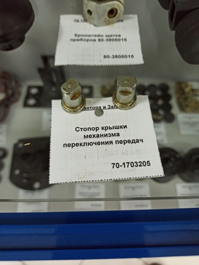 Стопор крышки механизма переключения передач