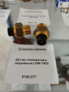 Датчик температуры аварийный LDW-1603, миниатюра — 0