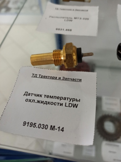 Датчик температуры охл.жидкости LDW