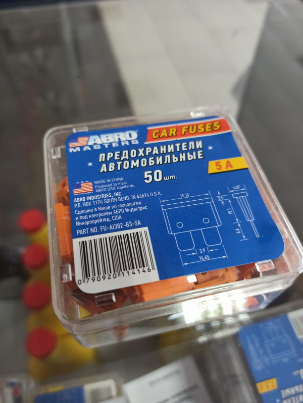 Предохранители флаж. температуростойкие 5А 50шт — 1