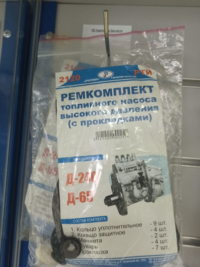 РК ТНВД (с прокладками) Д240, Д65