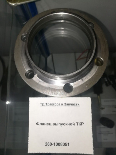 Фланец выпускной ТКР