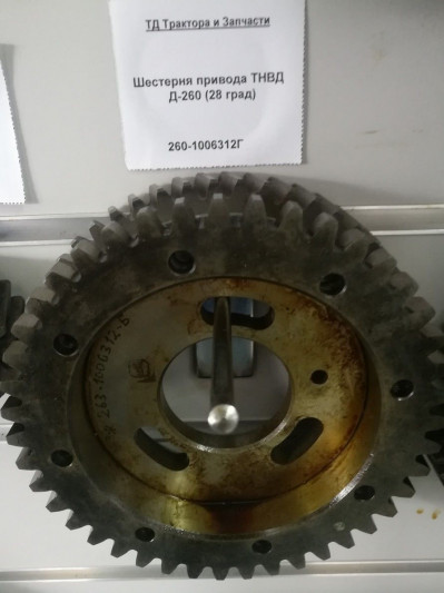 Шестерня привода ТНВД  Д-260 (28 град)