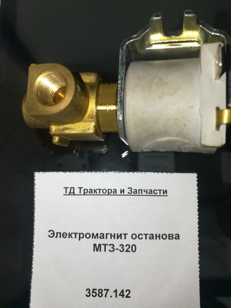 Электромагнит останова МТЗ-320 — 2