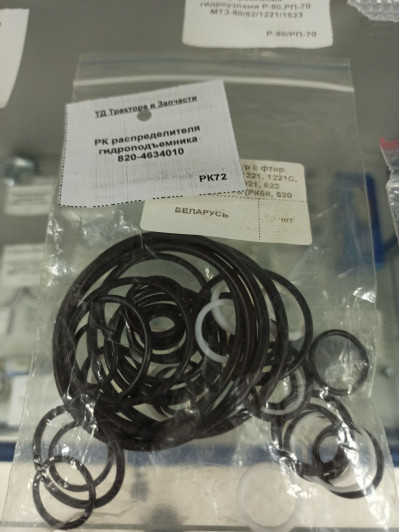 РК распределителя гидроподъемника 820-4634010